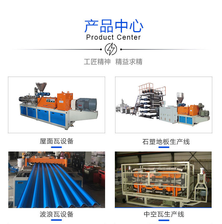 DCS intelligent control system remote service roof tile machine plastic tile equipment supplied by Baolitai