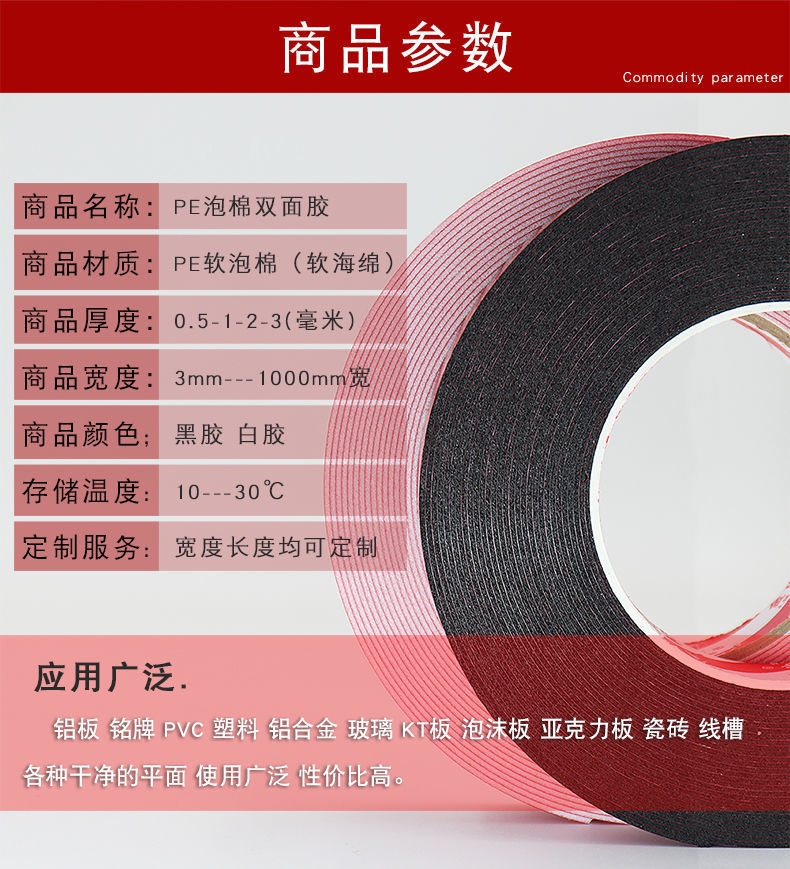Wholesale high viscosity red film PE foam tape, white thickened strong sponge adhesive, automotive waterproof double-sided adhesive
