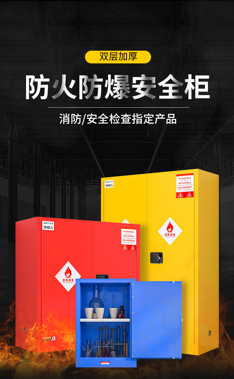 Industrial chemical safety cabinet, experimental storage cabinet, hazardous chemical explosion-proof hazardous material explosion-proof cabinet