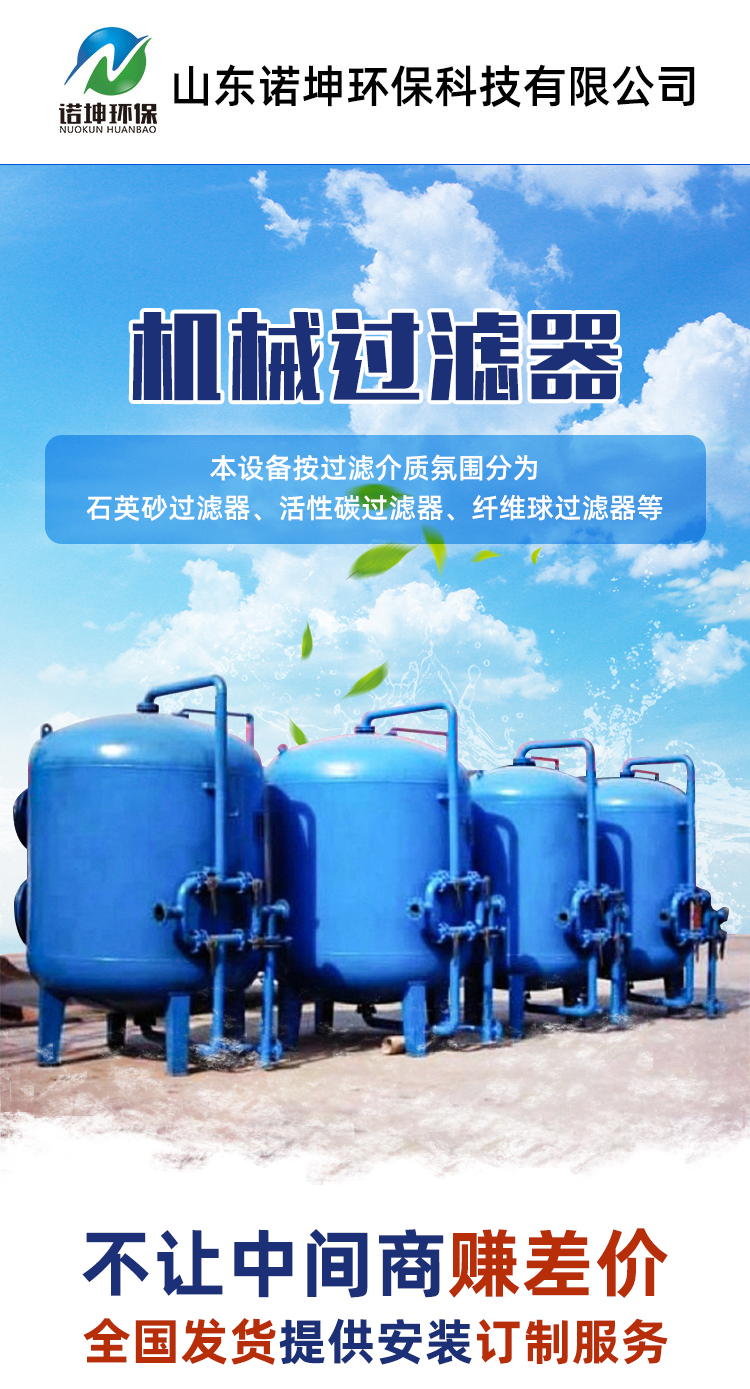 Quartz sand filter, sewage treatment, filtration tank, fully automatic backwashing, multi medium filter, Nuokun Environmental Protection