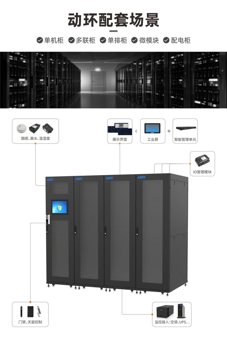 LADIS B1P3KT3 Integrated Cabinet Precision Air Conditioning UPS Power Distribution Environment Monitoring