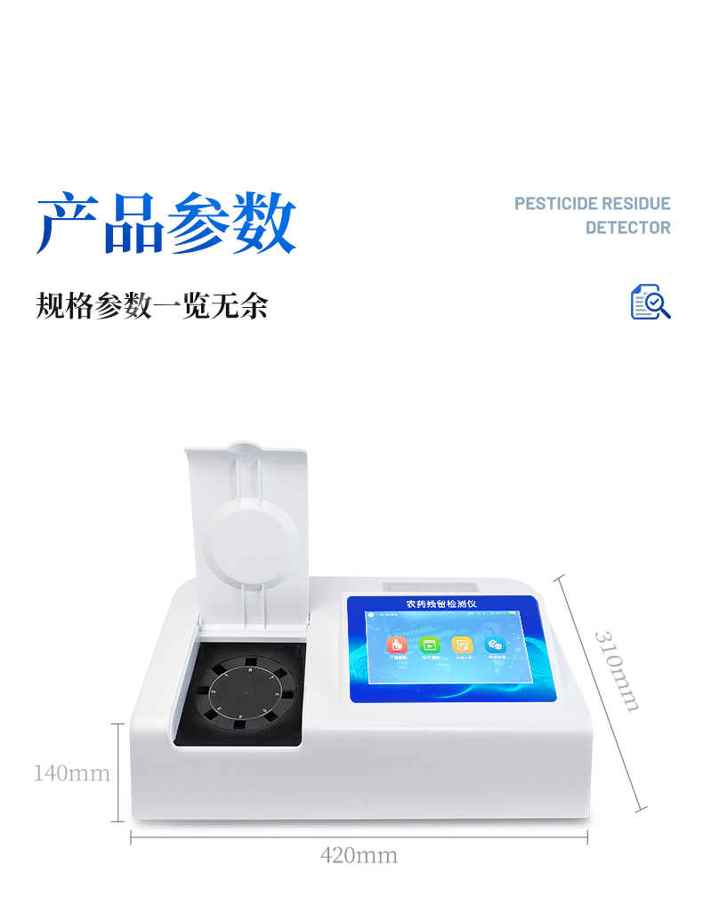 Fully automatic pesticide residue rapid detection instrument Tianyan fully automatic pesticide residue detection system