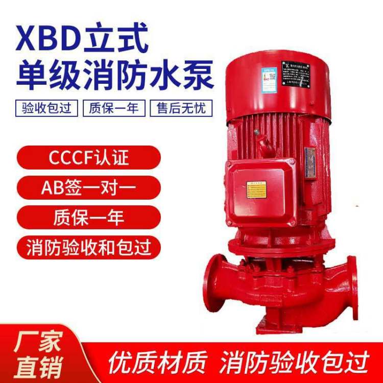立式单级消防水泵离心泵喷淋消防栓泵增稳压成套机组临时供水设备