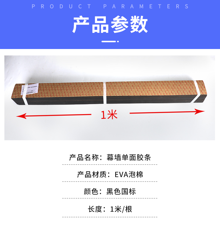 Single sided adhesive strip for curtain wall, joint filling for sunlight room canopy, hollow glass, fixed foam, EVA adhesive strip, Nordic Building Materials