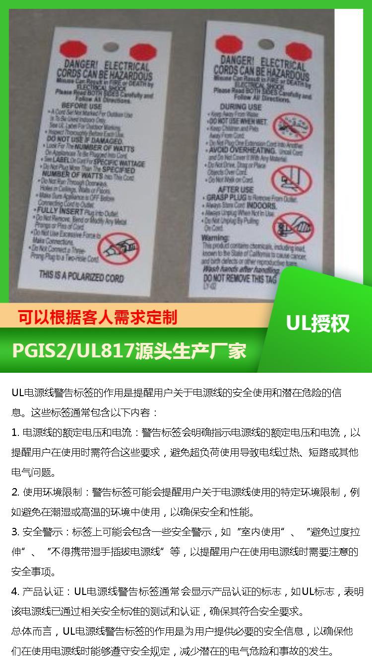 UL power cord warning labels with high visibility and real-time updates increase user trust in the product