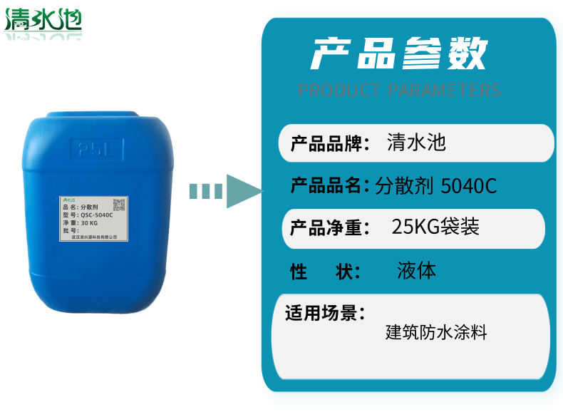 Dispersant 5040 Sodium polyacrylate wetting agent building adhesive evenly dispersed non precipitation waterproof coating