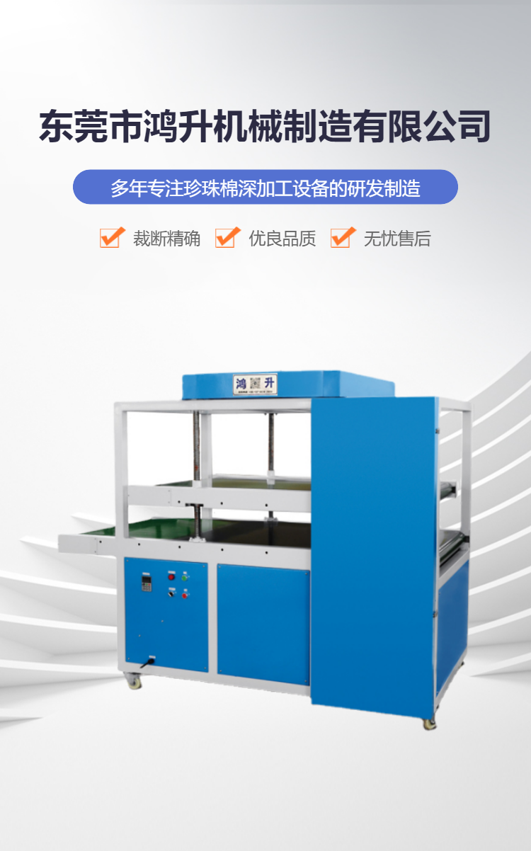 Hongsheng Machinery Pearl Cotton Press, Glue Press, Customizable Special Sizes