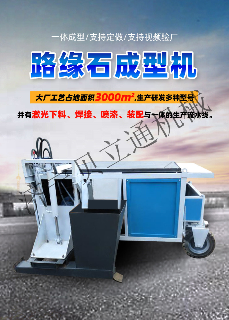 Baili Road stone forming machine, diesel water barrier lining machine, self-propelled edge stone sliding film machine