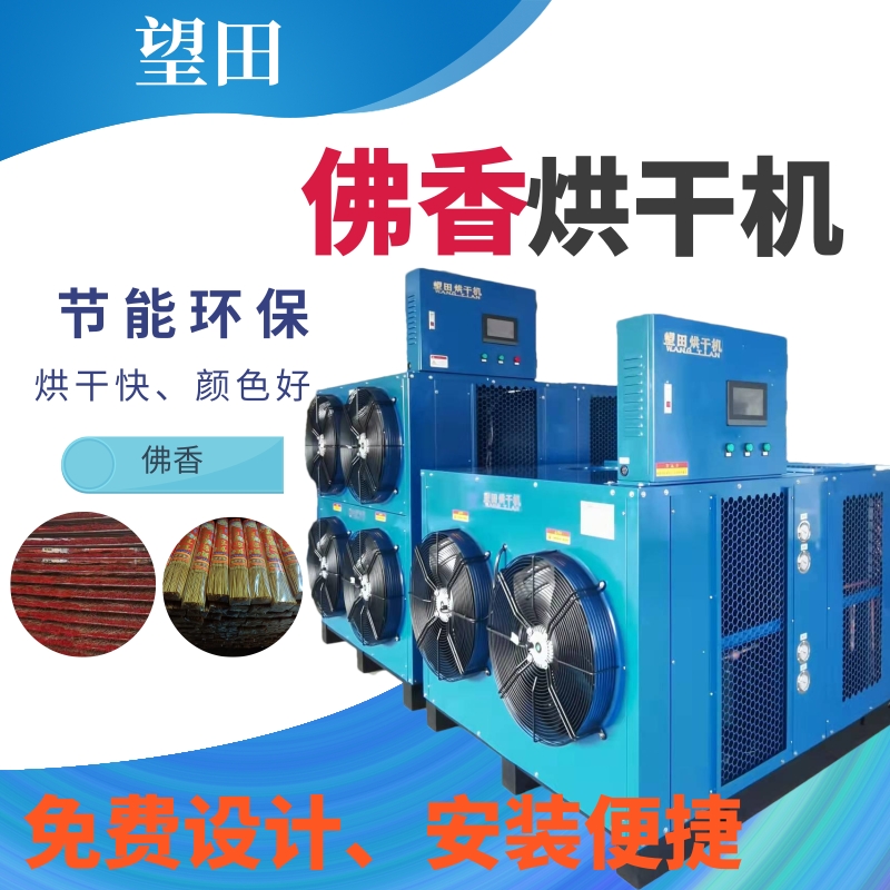 Wangtian Air Energy Dryer Multiple categories of drying equipment Energy saving drying room has been dedicated to production for many years