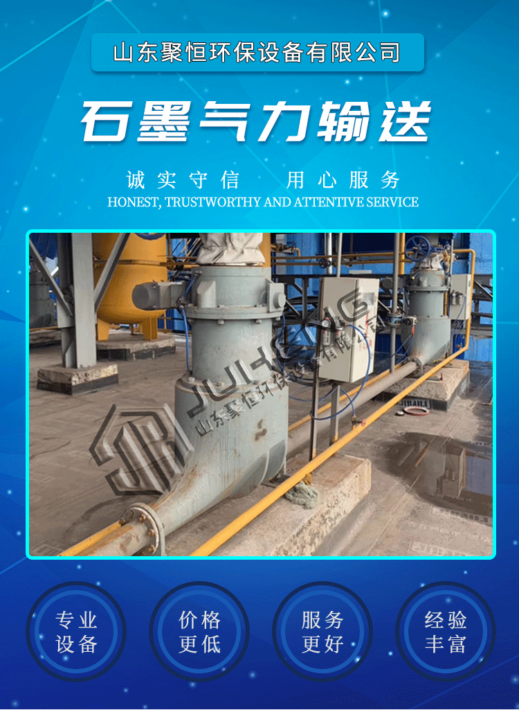 Juheng Graphite Pneumatic Conveying System Lithium Battery Industry Pneumatic Conveying Strength Certification Factory