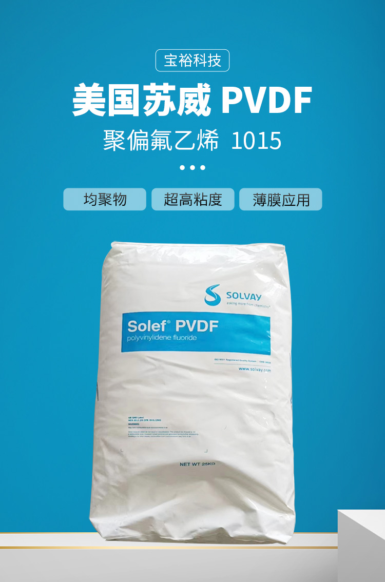 Application of Solvay injection grade PVDF 1015 homopolymer ultra-high viscosity adhesive film in the United States