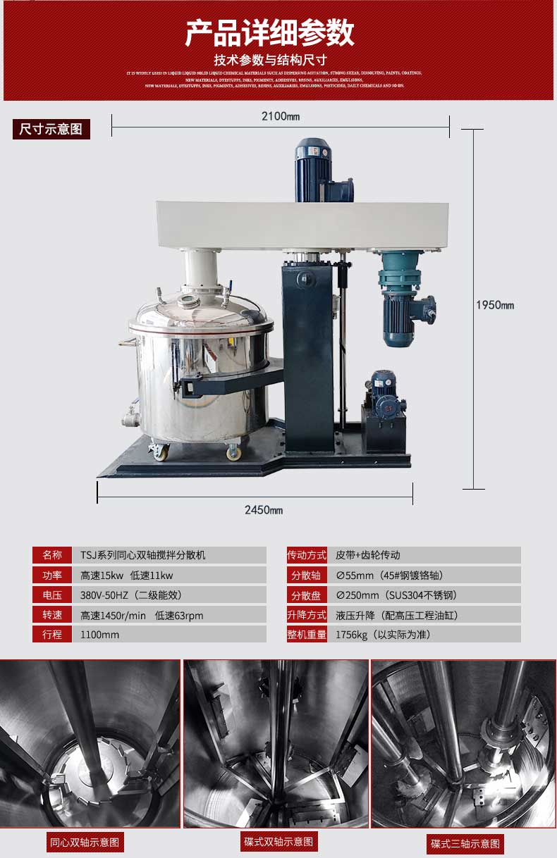 Tongguang Intelligent Concentric Double Axis Scratching Wall Vacuum Disperser Chemical Coatings Adhesive Ink Mixing Strong Mixer