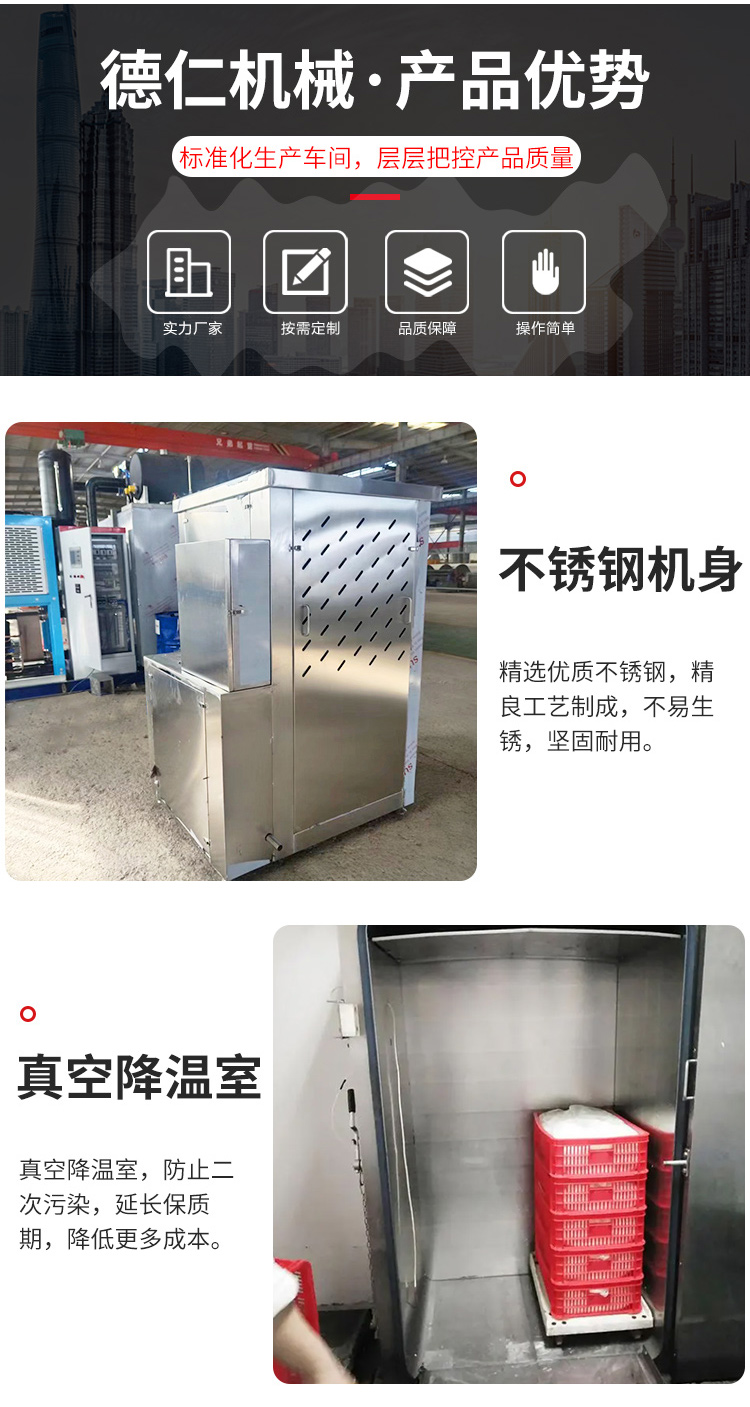 Deren fruit and vegetable cooling vacuum precooler Flammulina velutipes cooling equipment Rapeseed rapid cooling equipment