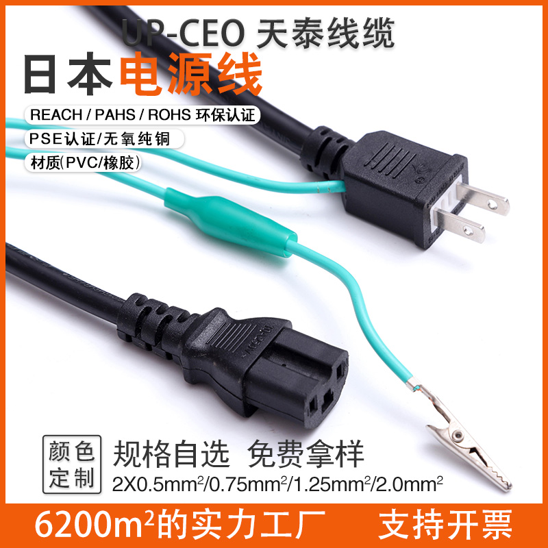 PSE certified C13 product tail power cord with fish clip, daily standard plug wire, grounding lead, daily standard power plug