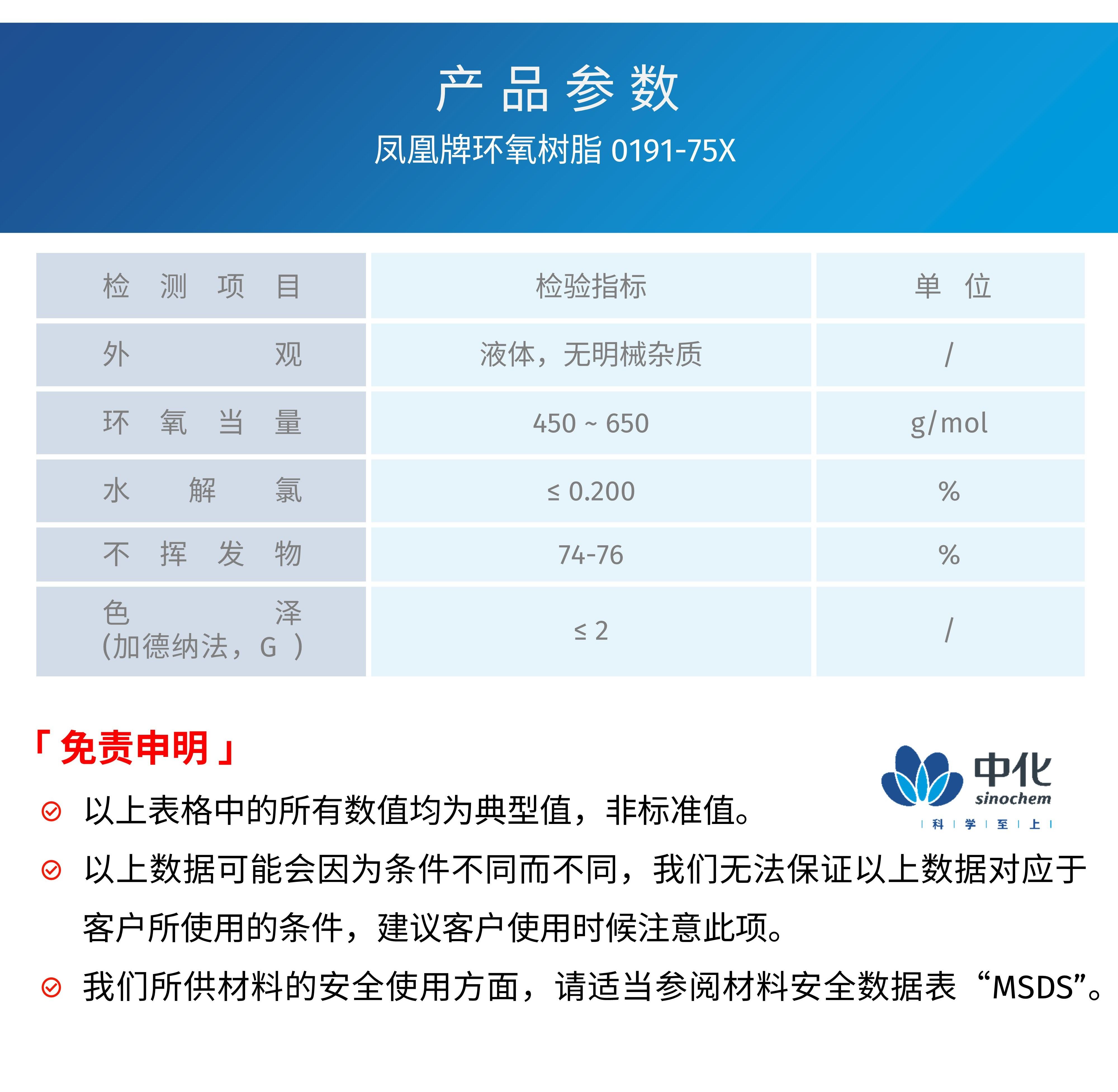 Zhonghua Xingchen Fenghuang Brand 0191-75X Solvent Diluted Epoxy Resin Factory