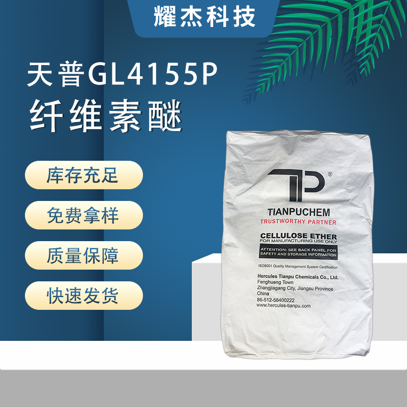 Spot Tianpu GL4155P hydroxyethyl methyl cellulose mortar putty thickener HEMC4000 viscosity