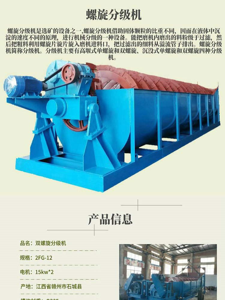 Purification and beneficiation equipment for lithium mica in mines - Ammonia grease blade spiral classifier