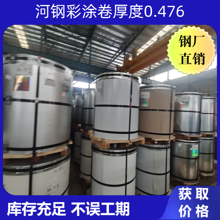 河钢彩涂卷 厚度0.476 背面PVDF油漆 含锌量Z60g D91L青灰