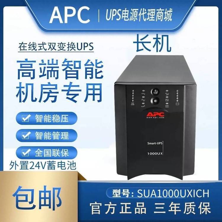 APC UPS不间断电源 SUA1000UXICH 在线式 1KVA/800W 外接电池