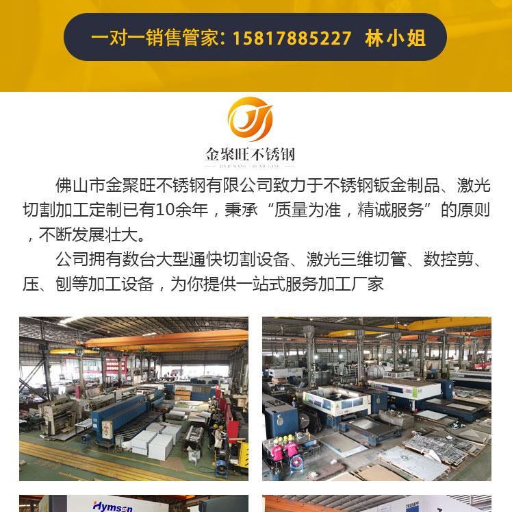 Jinjuwang Laser Cutting and Welding Sheet Metal Processing Chassis Stainless Steel Bending and Punching Hardware Incoming Material Processing Manufacturer