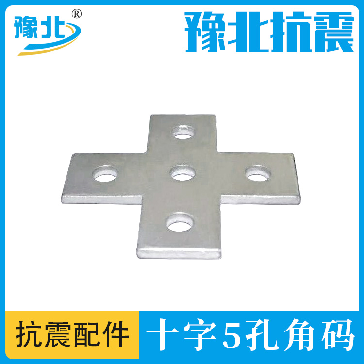 C-shaped steel cross plate five hole connecting piece photovoltaic bracket accessories punching accessories A125