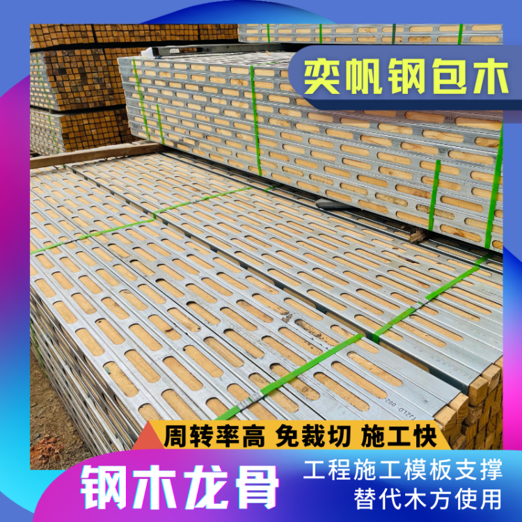 奕帆模板支撑5*5 4*6钢木龙骨 钢木方 浇筑剪力墙支撑加固件