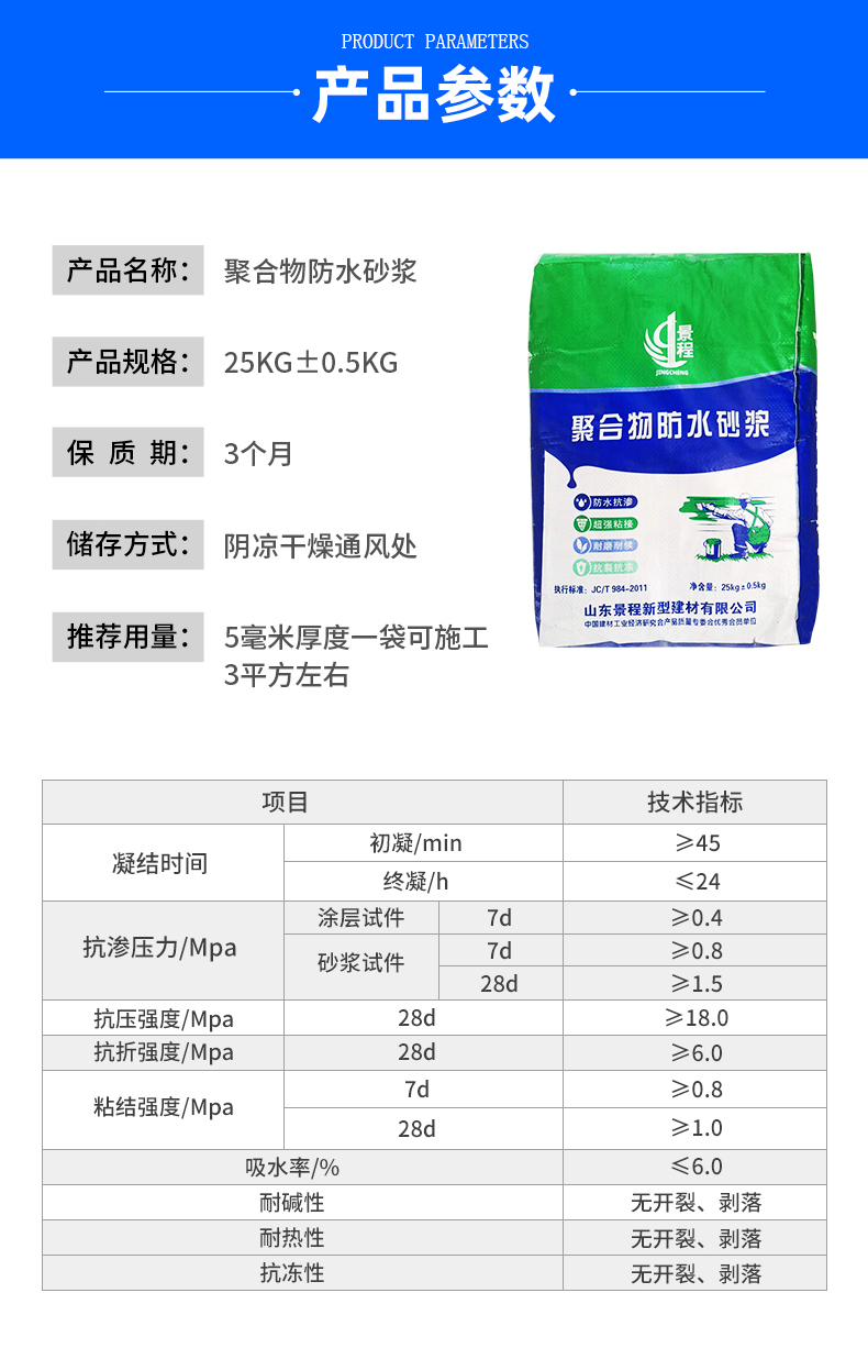 Jingcheng Polymer Waterproof Mortar for High Strength Reinforcement of Waterproof and Seepage Prevention in Construction Site Repair