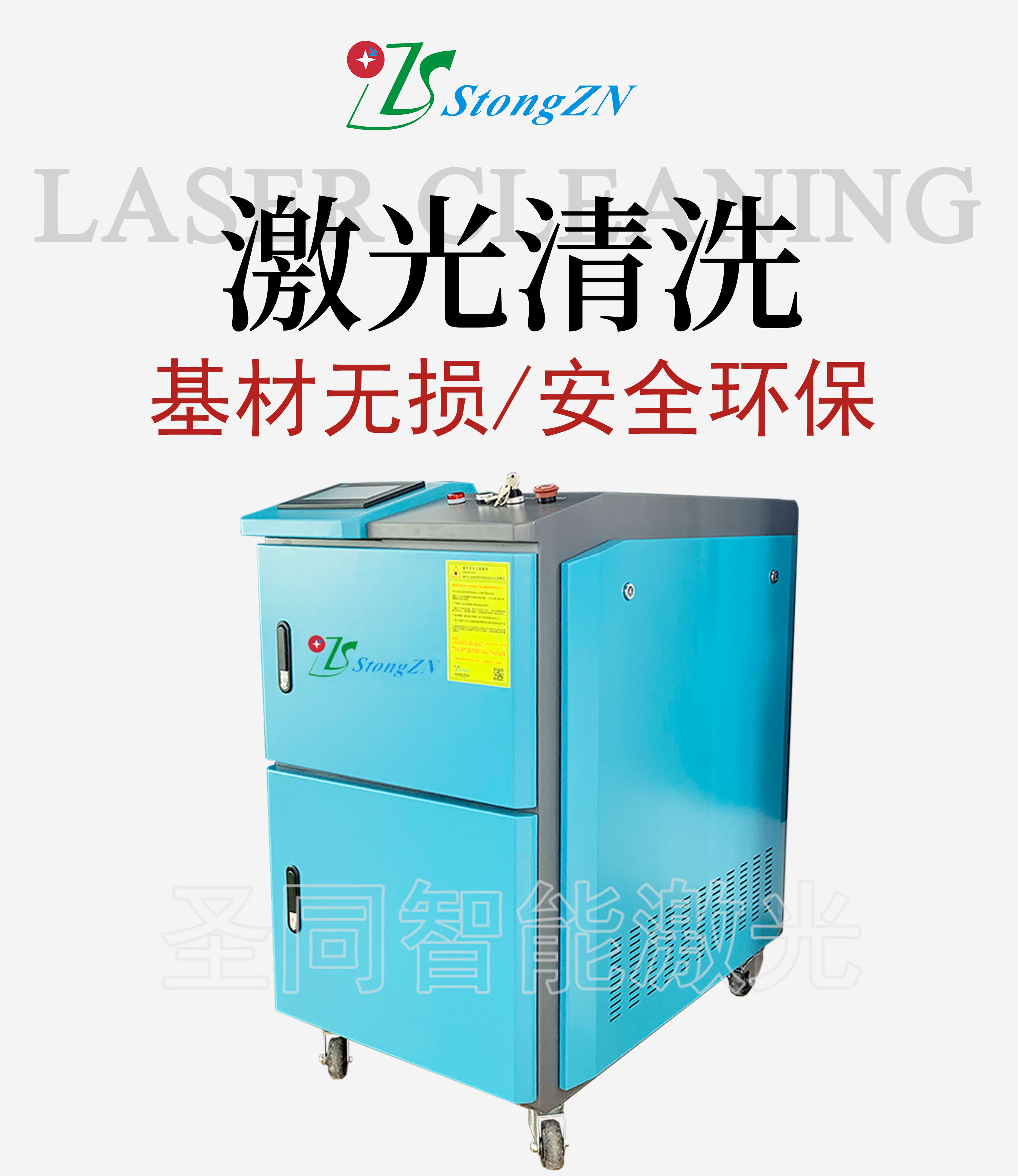 Shengtong multifunctional laser cleaning machine STQX-1350S non-metallic metal surface cleaning, rust removal, oil removal, and glue removal