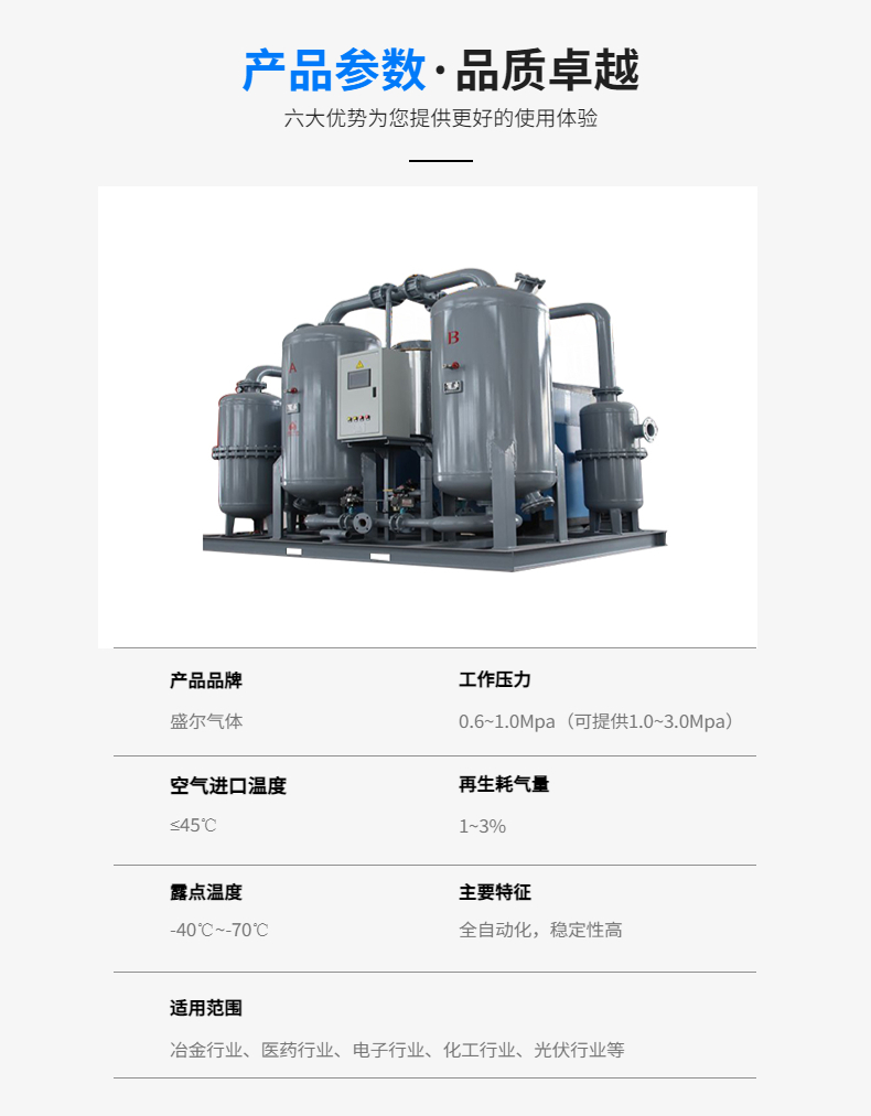 Compressed air dryer adsorption drying equipment dew point -40 ℃ to -70 ℃ suction dryer cold dryer device