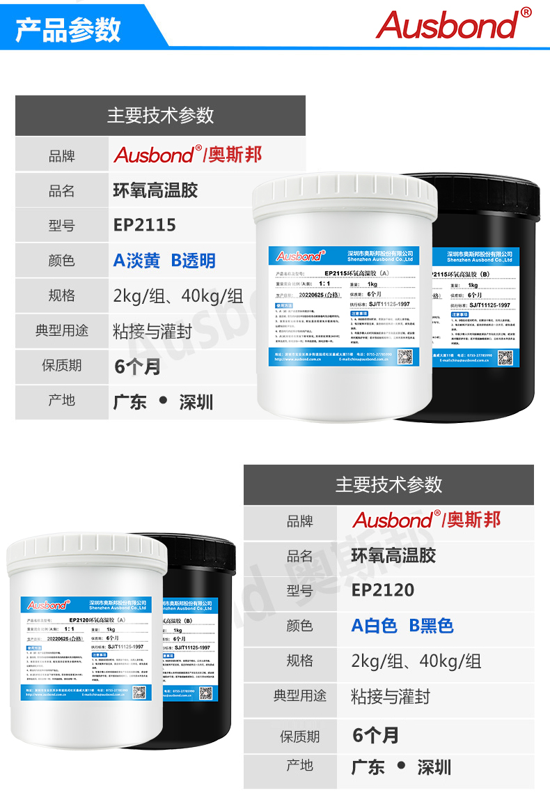 High temperature resistant 280 ℃ epoxy resin AB adhesive, strong plastic ceramic metal adhesive, electronic component sealing adhesive