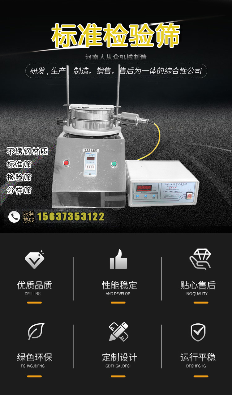 Ultrasonic vibration inspection screen for testing the particle size of ultrafine powder used in universities and scientific research institutions laboratories, with a mesh size of 1000