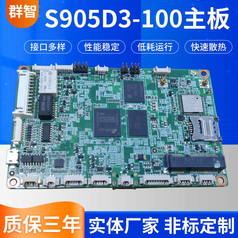 S905D3 Android motherboard artificial intelligence ARM 3t/5t computing power supports Android/Linux dual systems