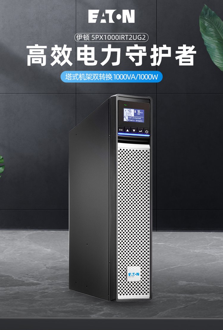 Eaton UPS Uninterruptible Power Supply 1KVA/1KW Interactive Rack Tower Eaton 5PX3000IRT2UG2