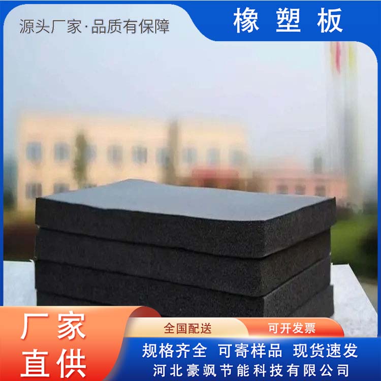 Haosa Rubber Plastic Board Insulation Board Insulation and Flame Retardant Source Wholesale Wholesale Nationwide Supply