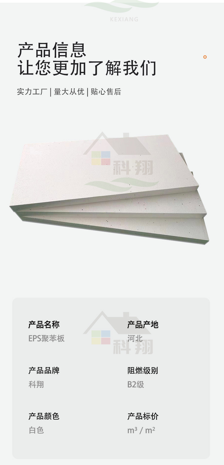 Kexiang EPS polystyrene board insulation, fire retardant, lightweight, and high-strength manufacturer supports customization