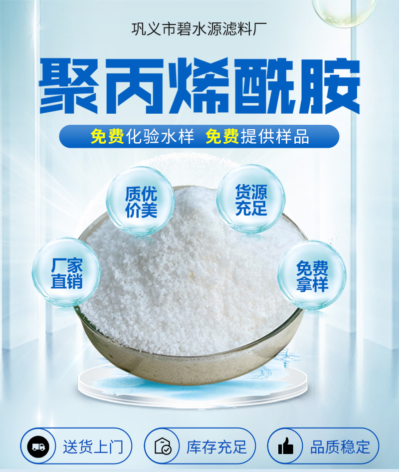 99% Cationic Anionic Polyacrylamide Content Trustworthy Blue Water Source