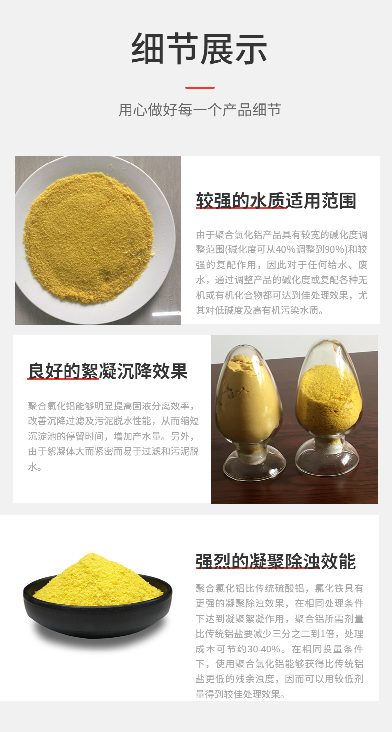 Rapid flocculation and sedimentation of industrial sewage 26% Aluminium chlorohydrate PAC content is high, impurities are few, and clarification speed is fast