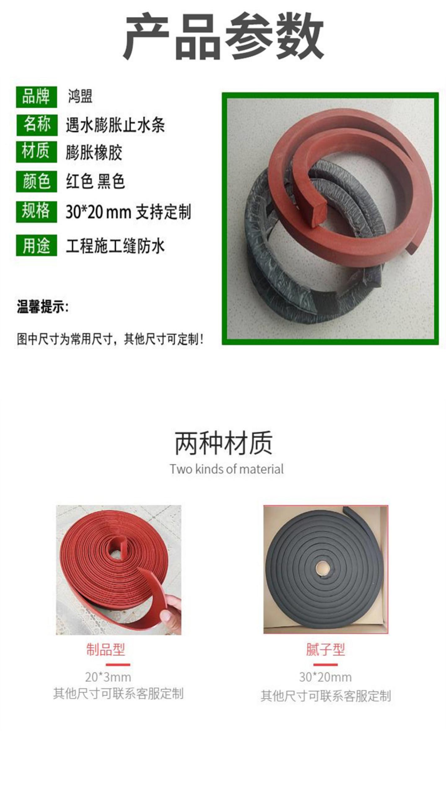 Hongmeng waterstop strip expands when encountering water, putty type elastic product type PZ-400 waterstop rubber strip