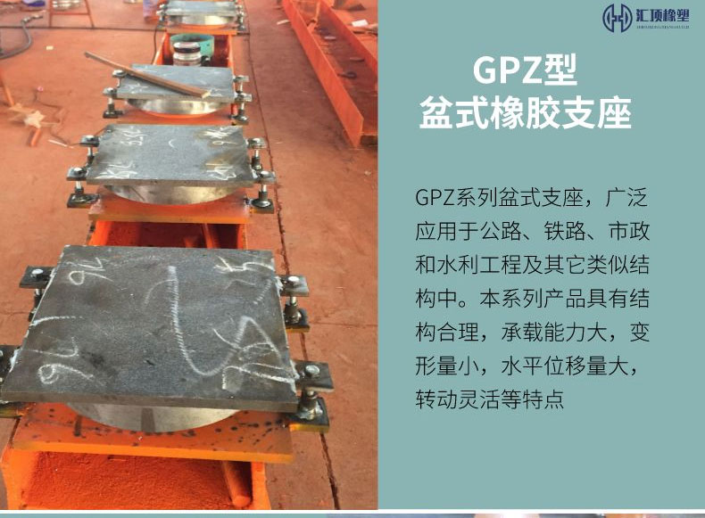 GPZ (III) 0.8DX Pot Rubber Bearing PZ/QZ2.2X Bridge Seismic Spherical Bearing