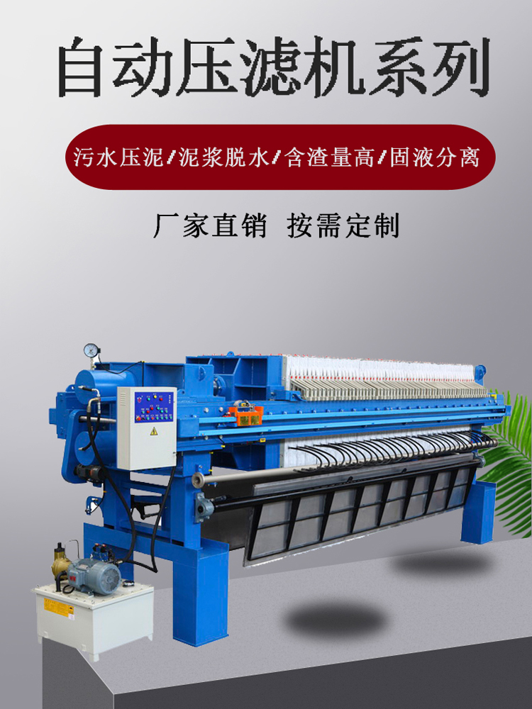 Mud drying press - Filter concrete sludge plate frame filter - High dewatering efficiency