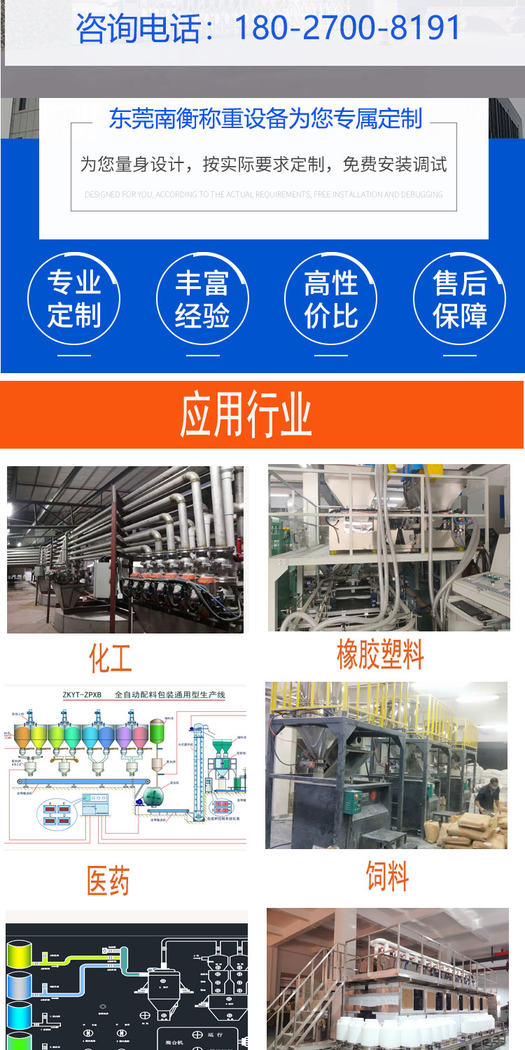 Batching system, particle, powder, liquid, multiple material quantitative weighing, as needed, formulated by Nanheng in 2017