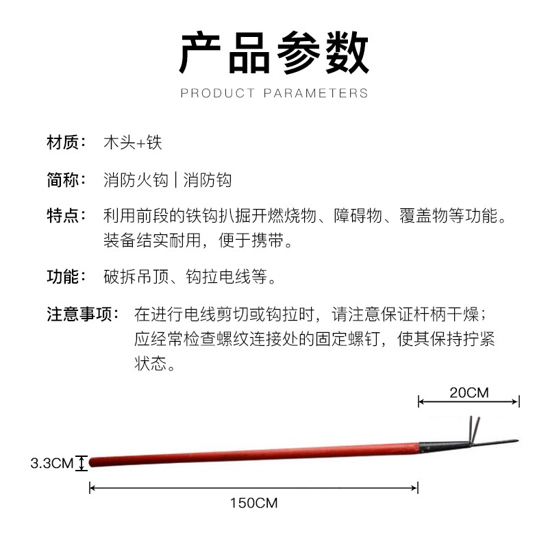 The multifunctional fire hook with a long handle structure is simple and convenient to use for firefighting and rescue. The fire hook is a firefighting tool