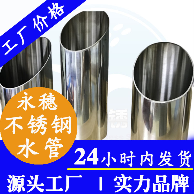 Yongsui brand thin-walled stainless steel water pipe 20 * 1.0 specification civil water pipe procurement, sanitary direct drinking water pipe