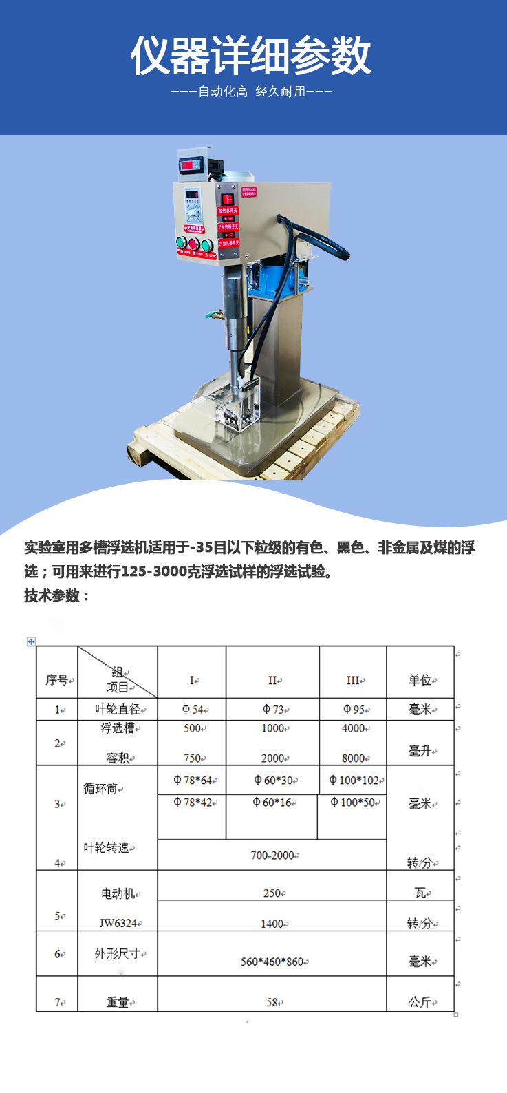 Multi cell flotation machine, single cell variable frequency temperature control flotation machine, flotation equipment for coal slurry beneficiation laboratory