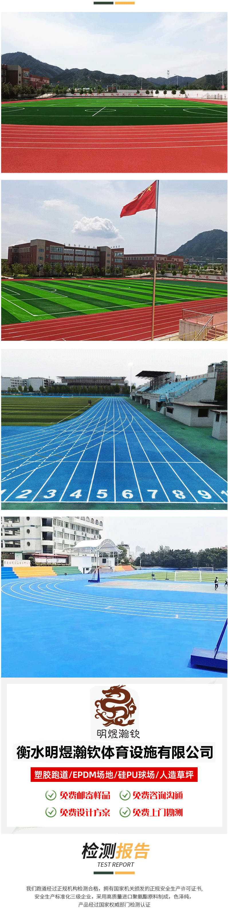 Mingyu Hanqin University, Primary and Secondary School Sports Facilities Breathable Plastic Track EPDM Surface Layer New National Standard Color Customization