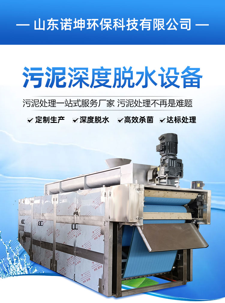 Mud Water Dehydrator Continuous Deep Sludge Dehydration Equipment Belt Type High Pressure Sludge Dehydrator Nokun Environmental Protection