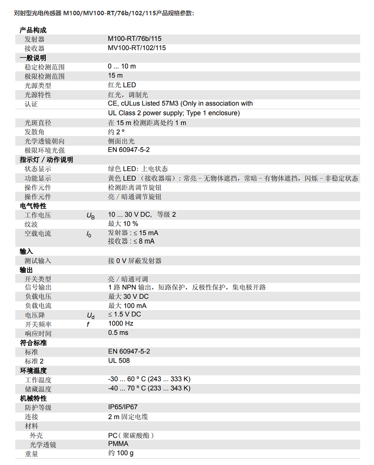 Beijiafu Original Photoelectric Sensor M100/MV100-RT/76b/102/115 Opposed Proximity Switch