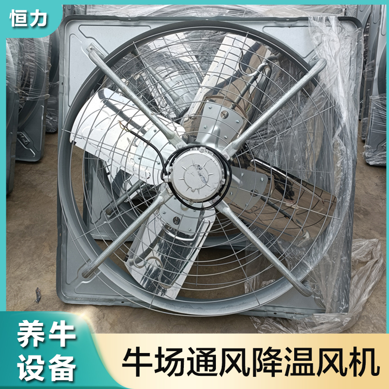 Ventilation and cooling equipment for Hengli Cattle Farm cowshed High air volume galvanized sheet with spray cowshed fan