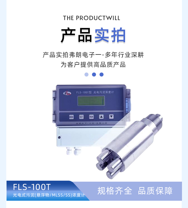 FLS-100T photoelectric sludge (suspended solids/MLSS/SS) concentration meter LED liquid crystal display sinking type