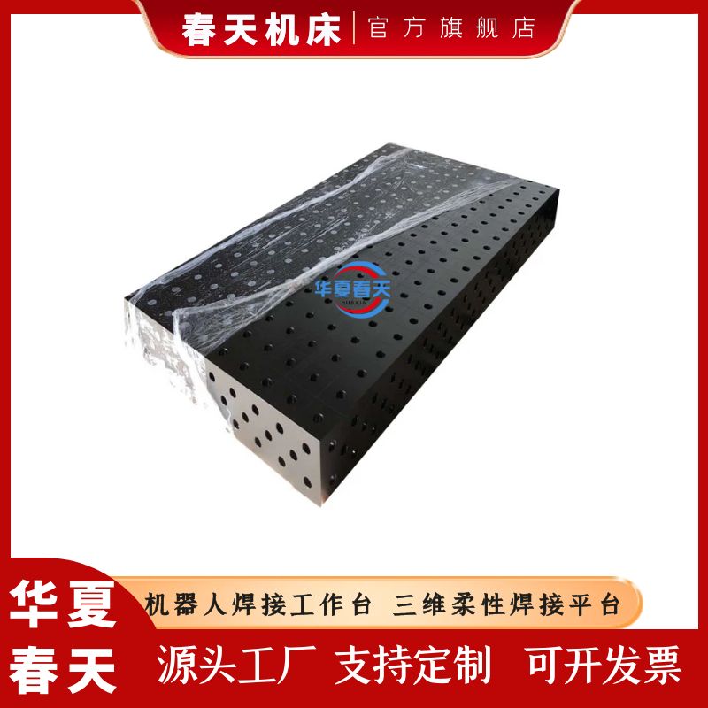 Spring 3D flexible welding flat plate combination fixture cast iron platform CT0521 customized according to the drawing